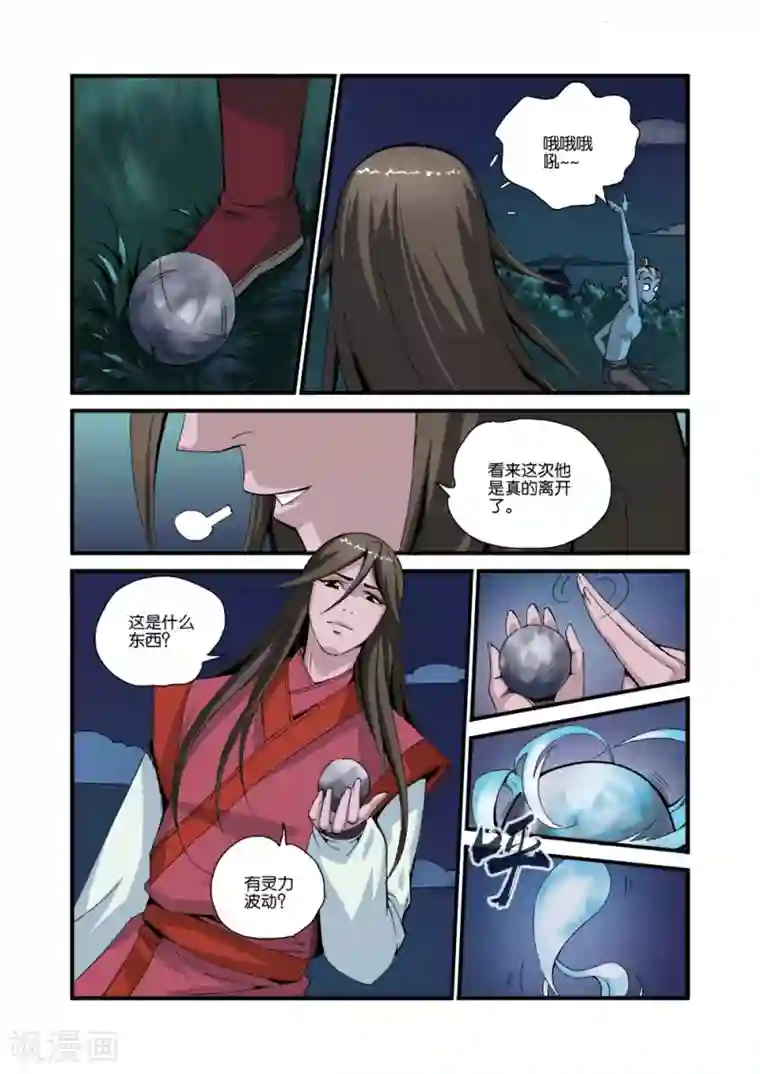 仙逆第39话 意外的法宝