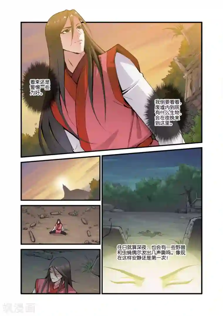 仙逆第39话 意外的法宝