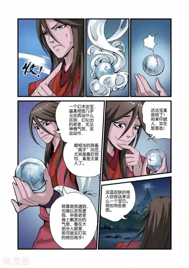 仙逆第39话 意外的法宝