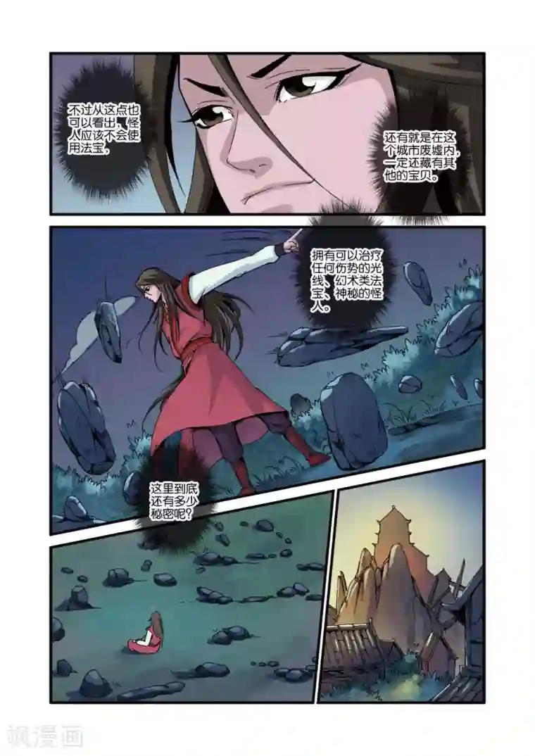 仙逆第39话 意外的法宝