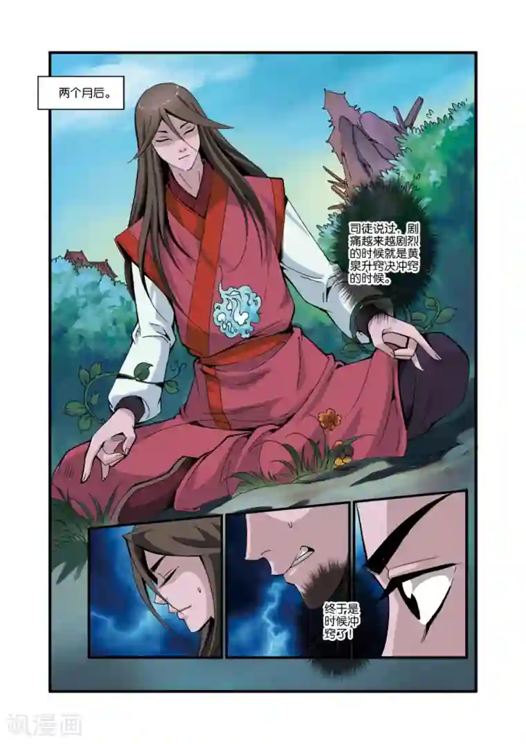 仙逆第39话 意外的法宝