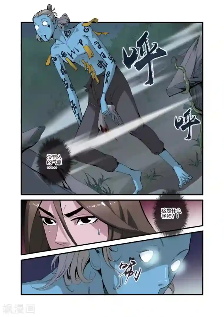 仙逆第39话 意外的法宝