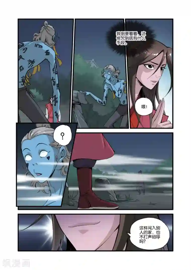 仙逆第39话 意外的法宝