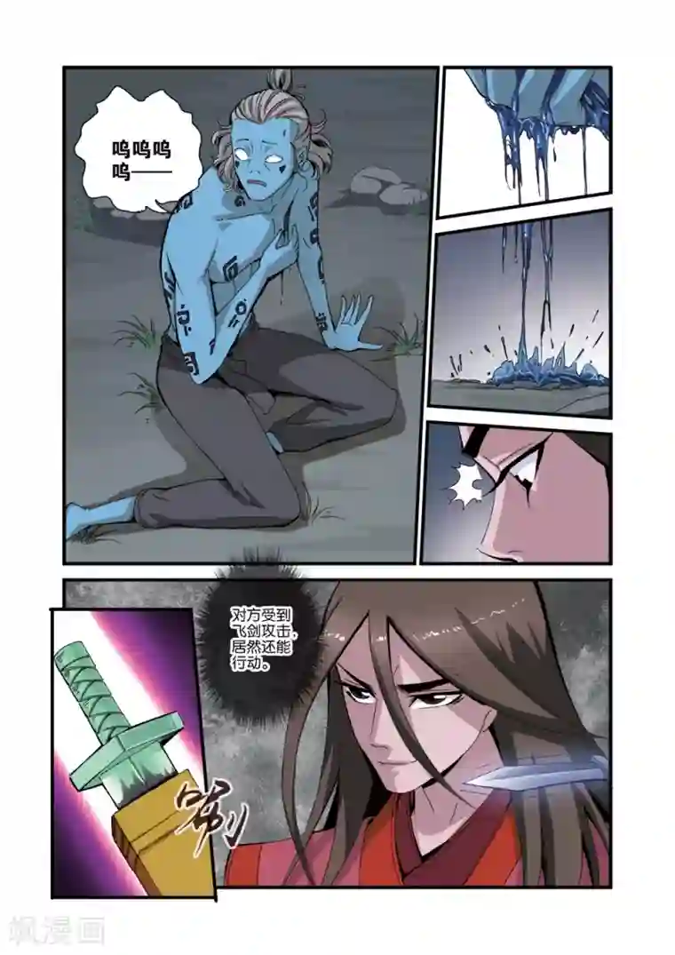 仙逆第39话 意外的法宝