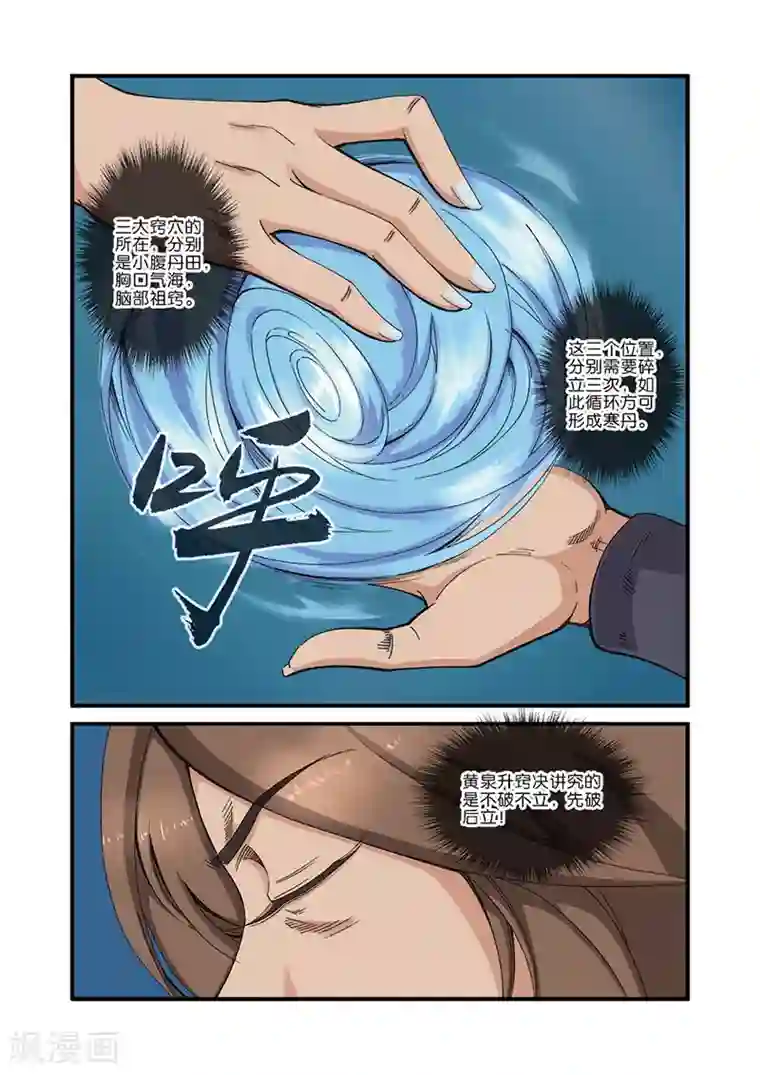 仙逆第40话 阴寒之气