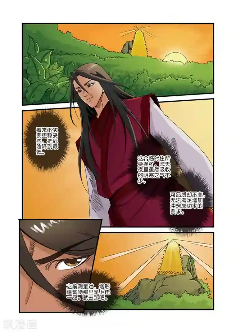 仙逆第40话 阴寒之气