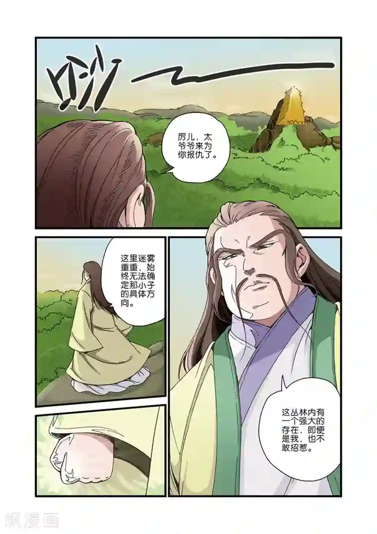 仙逆第40话 阴寒之气