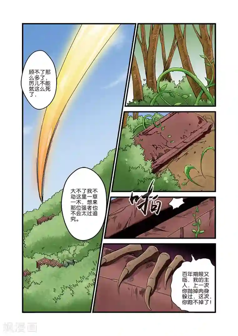 仙逆第40话 阴寒之气