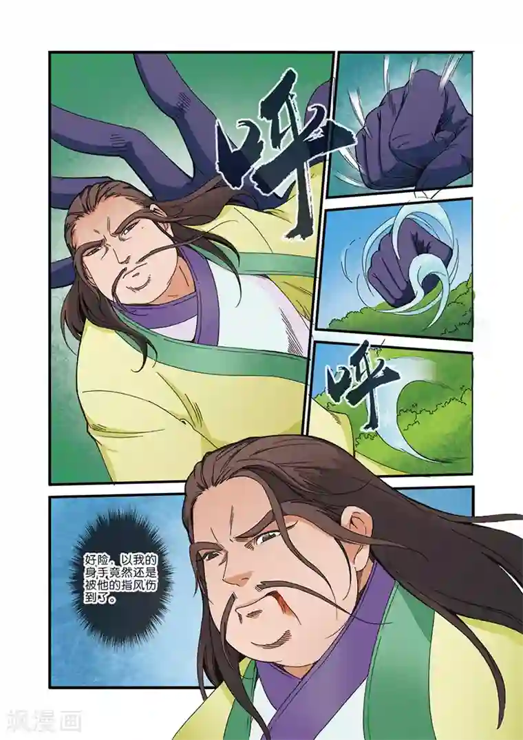 仙逆第40话 阴寒之气