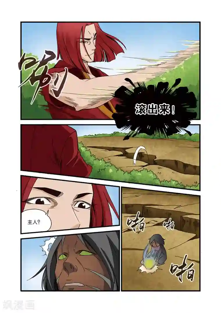 仙逆第40话 阴寒之气