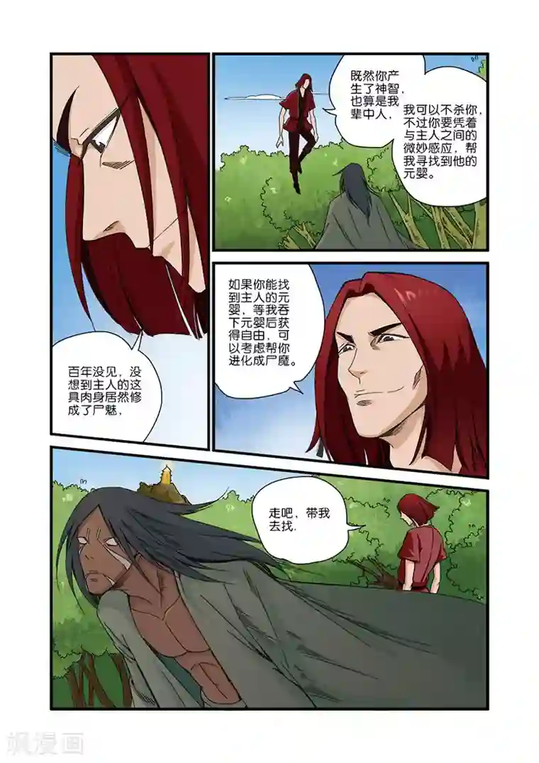 仙逆第40话 阴寒之气