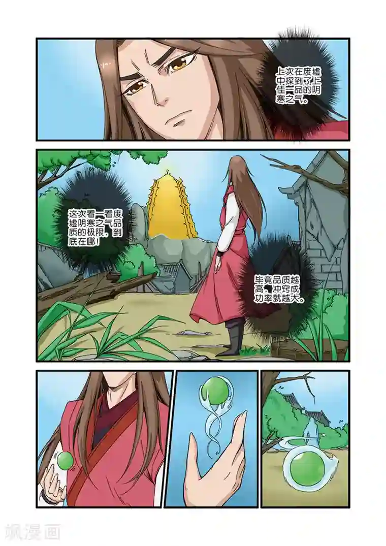 仙逆第40话 阴寒之气