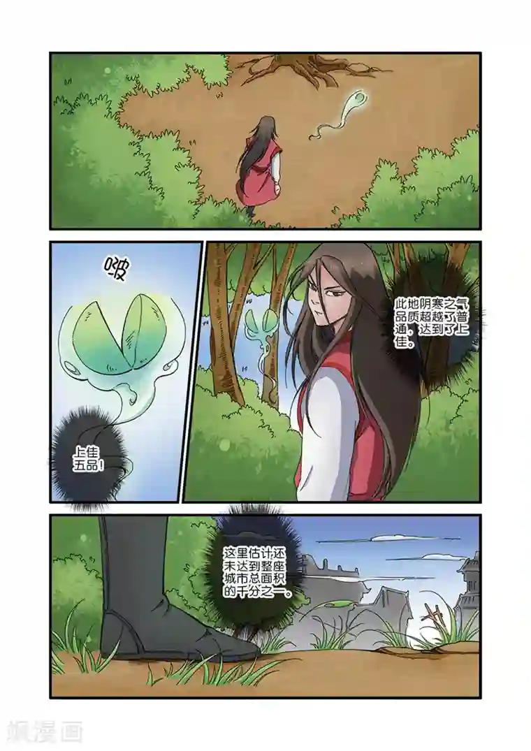 仙逆第40话 阴寒之气