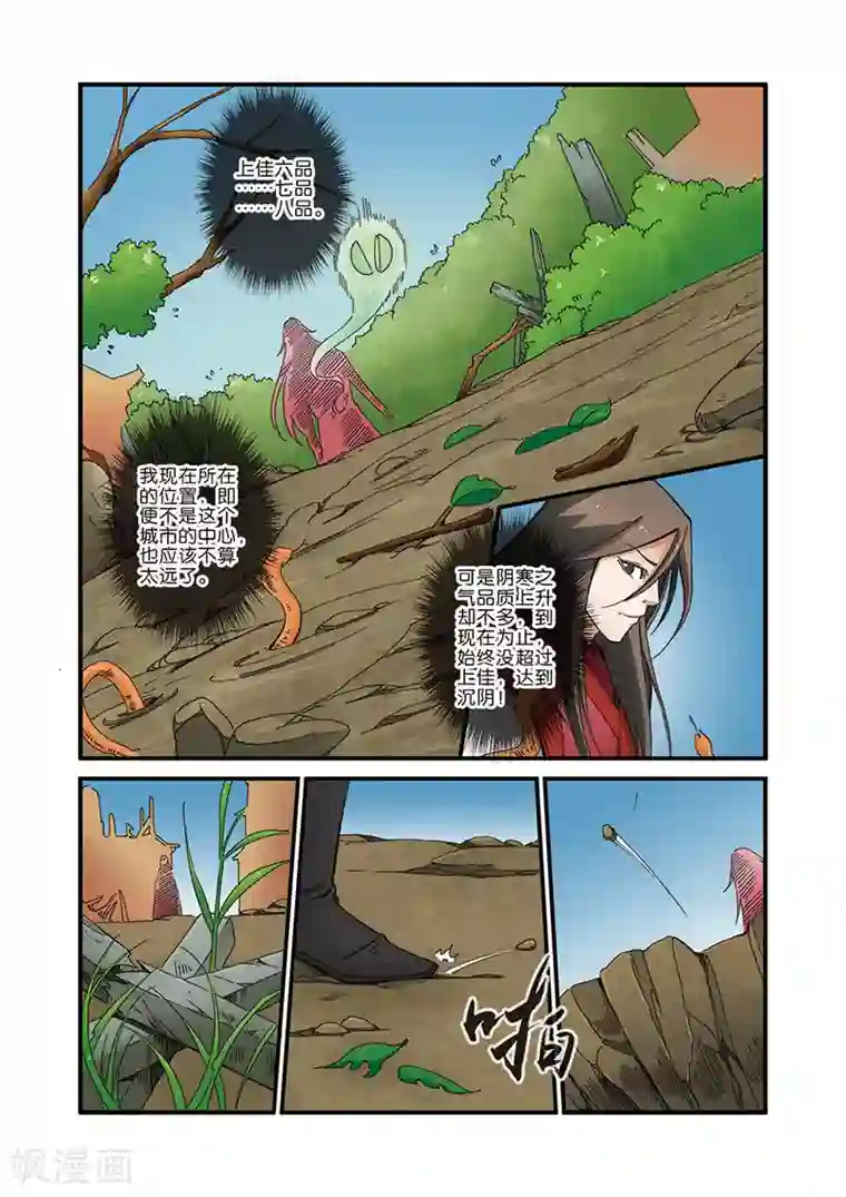 仙逆第40话 阴寒之气