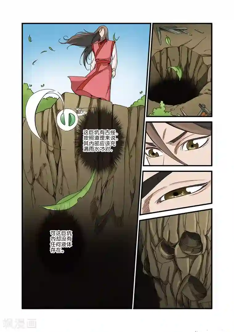 仙逆第40话 阴寒之气