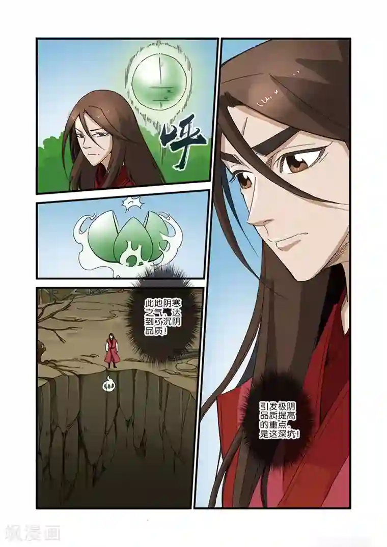 仙逆第40话 阴寒之气