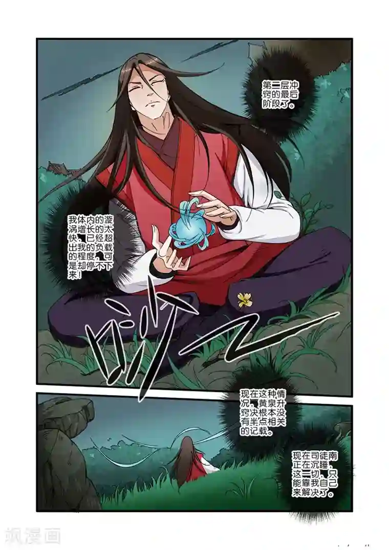 仙逆第40话 阴寒之气