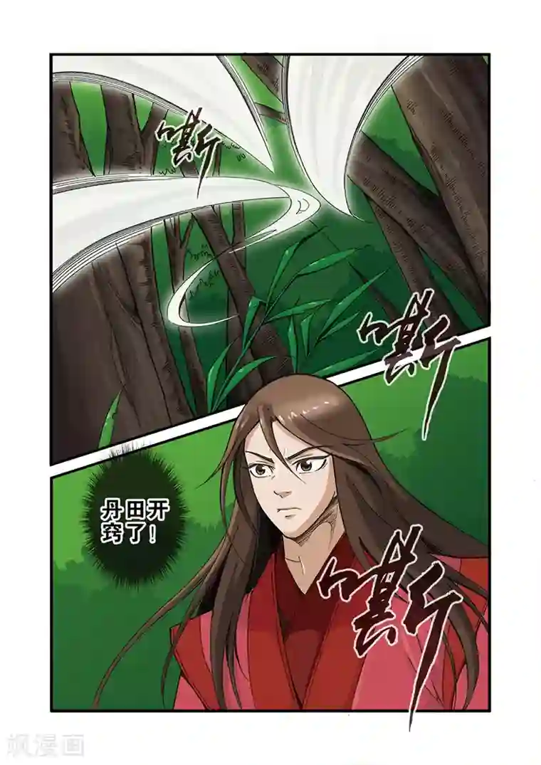 仙逆第40话 阴寒之气