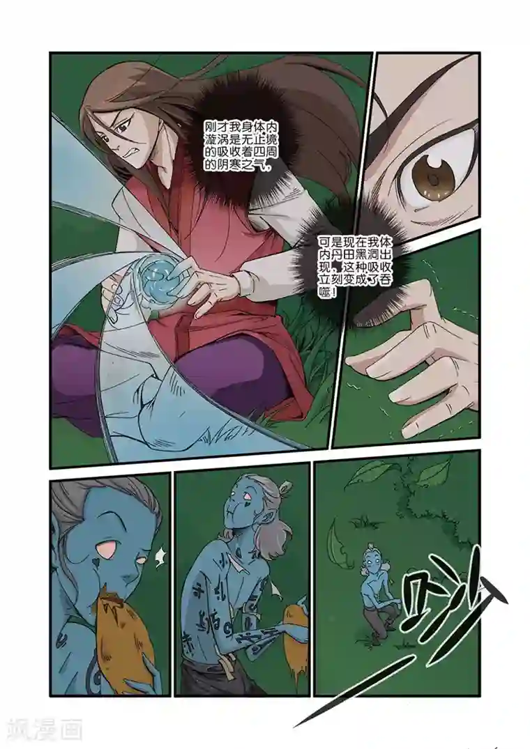 仙逆第40话 阴寒之气