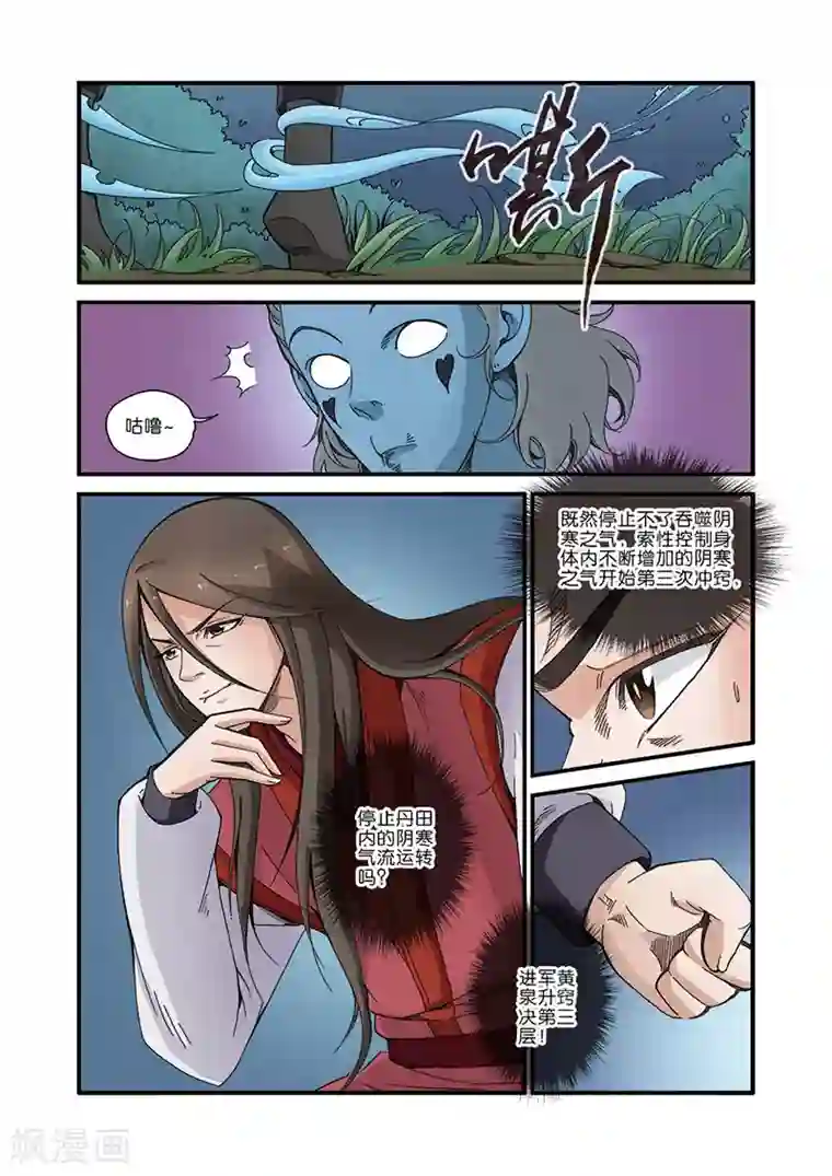 仙逆第40话 阴寒之气