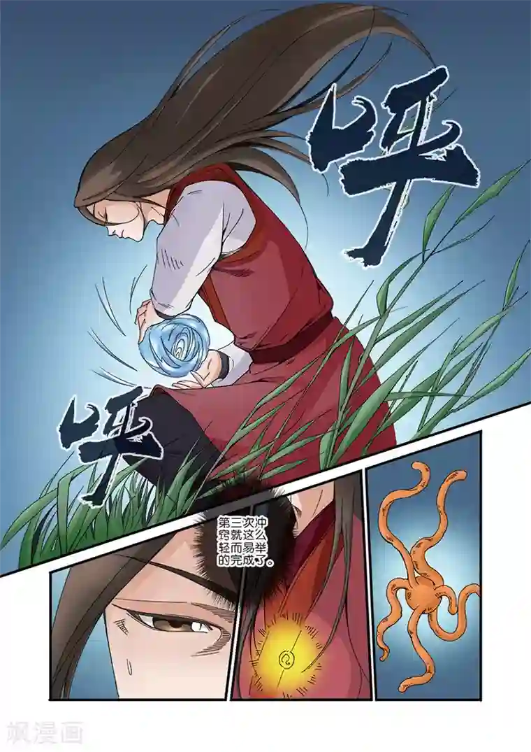 仙逆第40话 阴寒之气