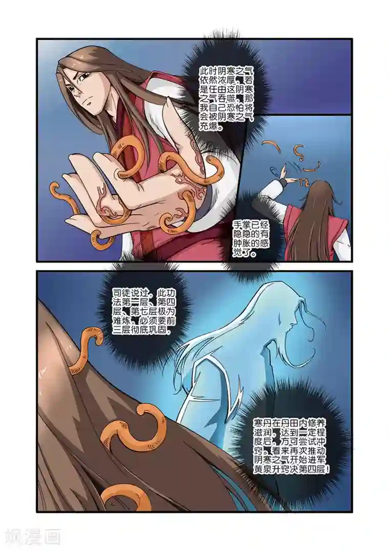 仙逆第40话 阴寒之气