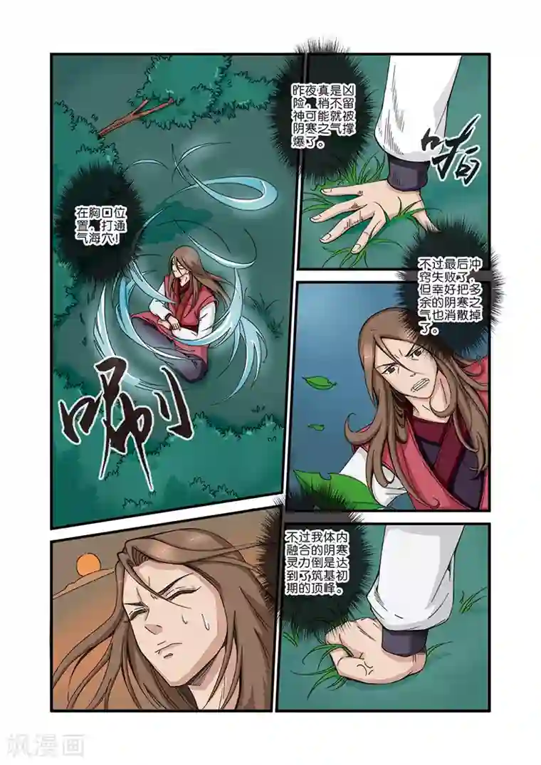 仙逆第40话 阴寒之气