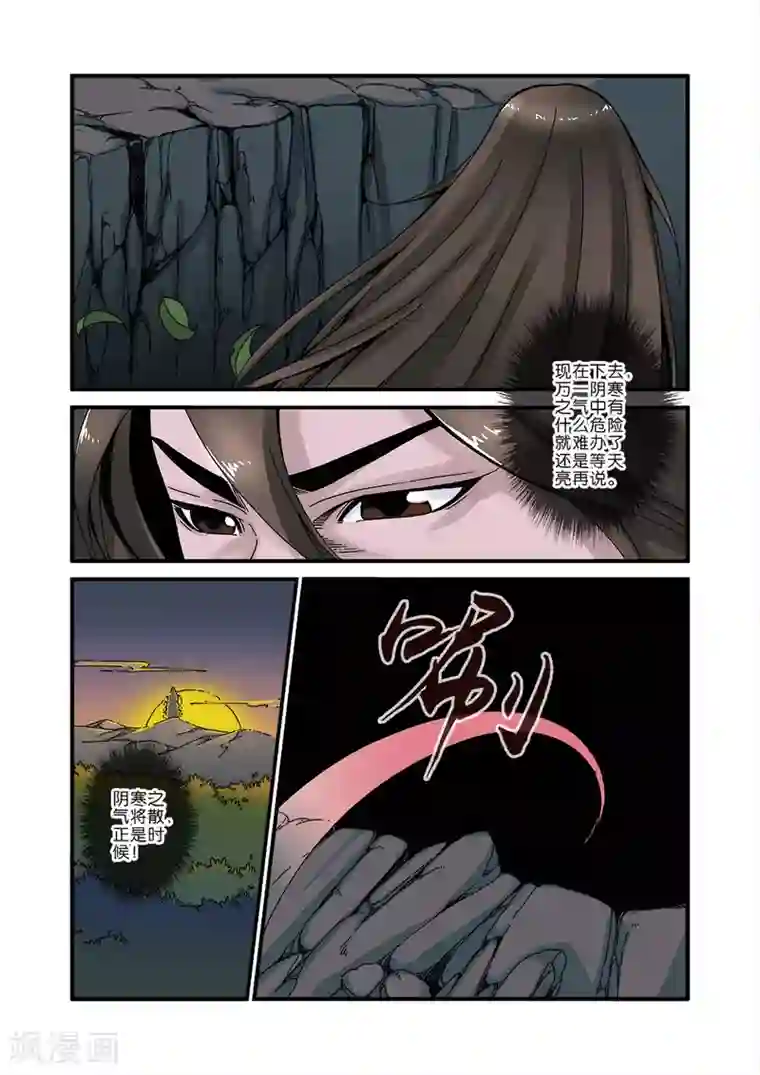 仙逆第41话 绝阴十品