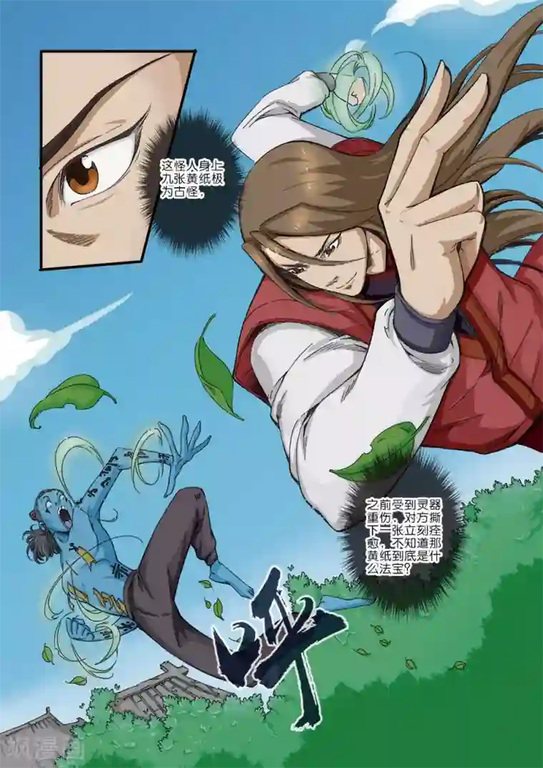 仙逆第41话 绝阴十品