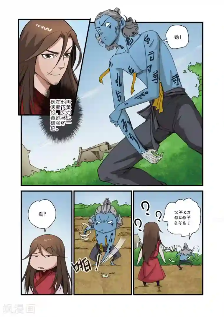 仙逆第41话 绝阴十品