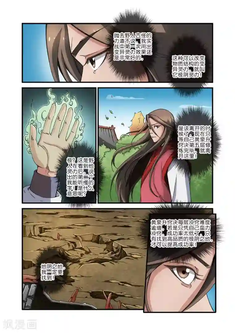 仙逆第41话 绝阴十品