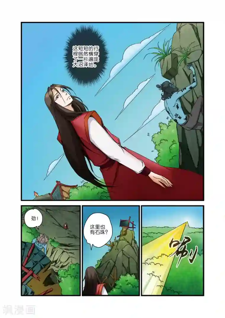 仙逆第41话 绝阴十品