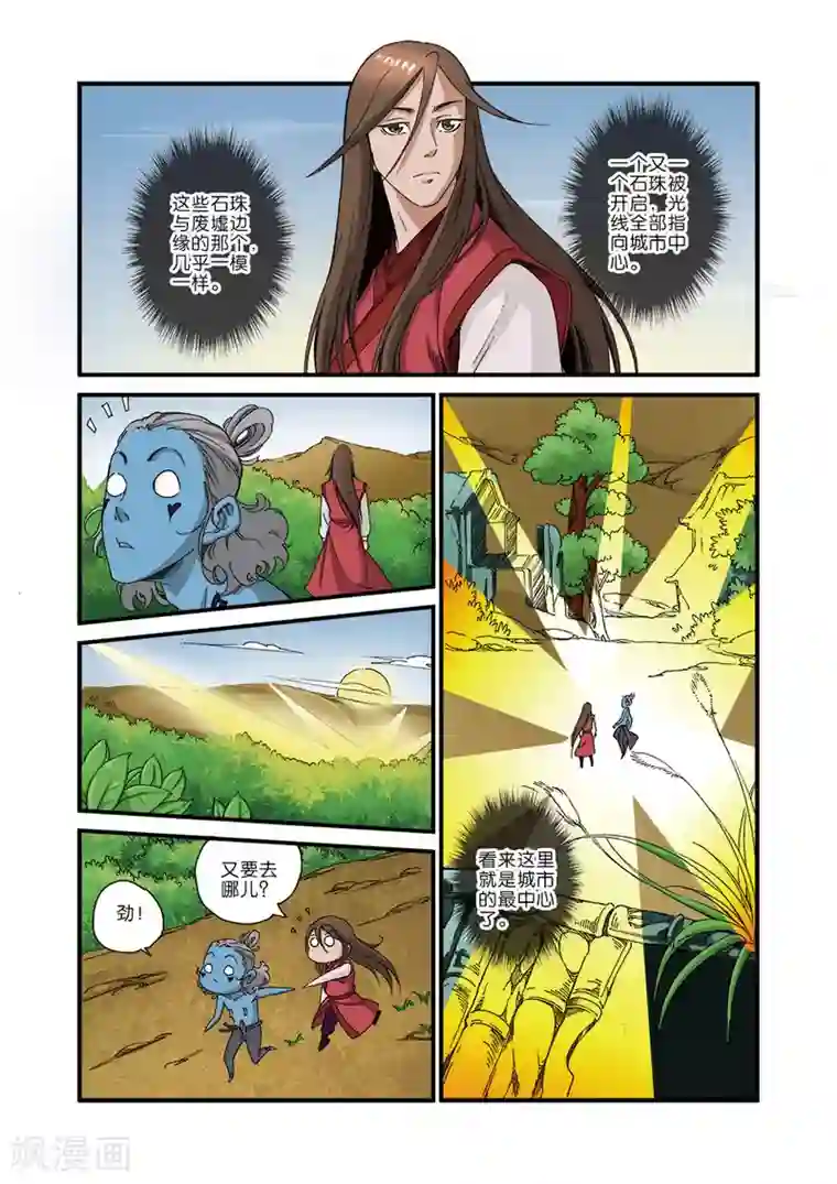 仙逆第41话 绝阴十品