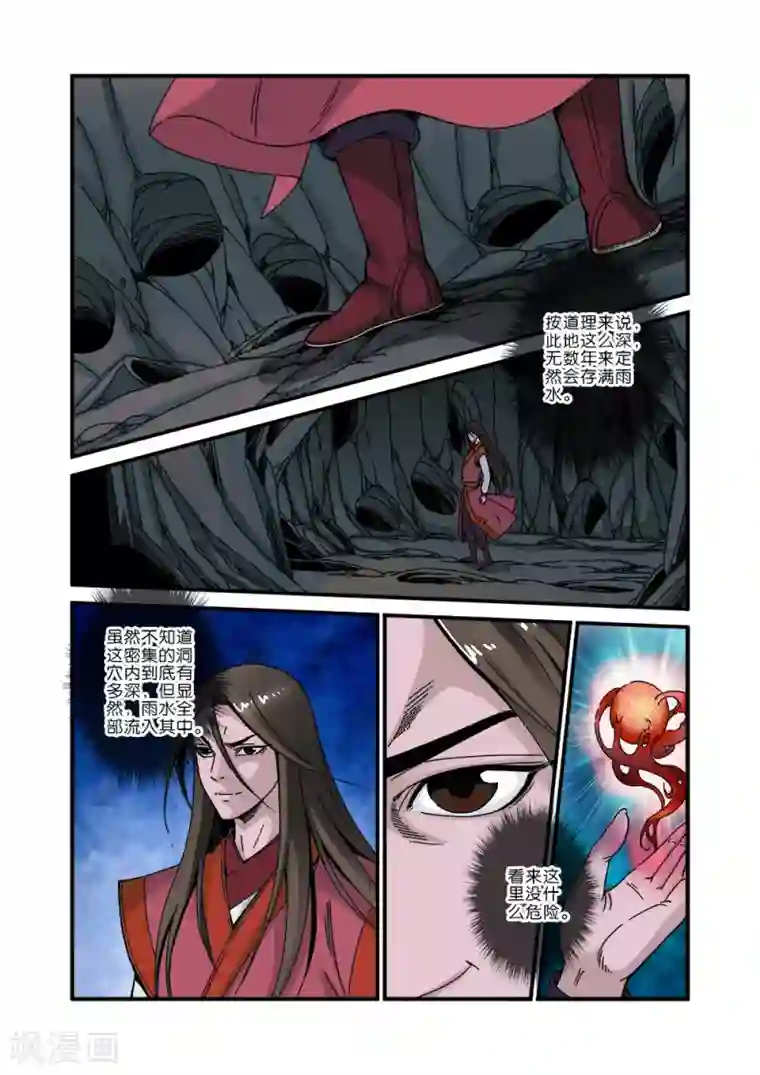 仙逆第41话 绝阴十品