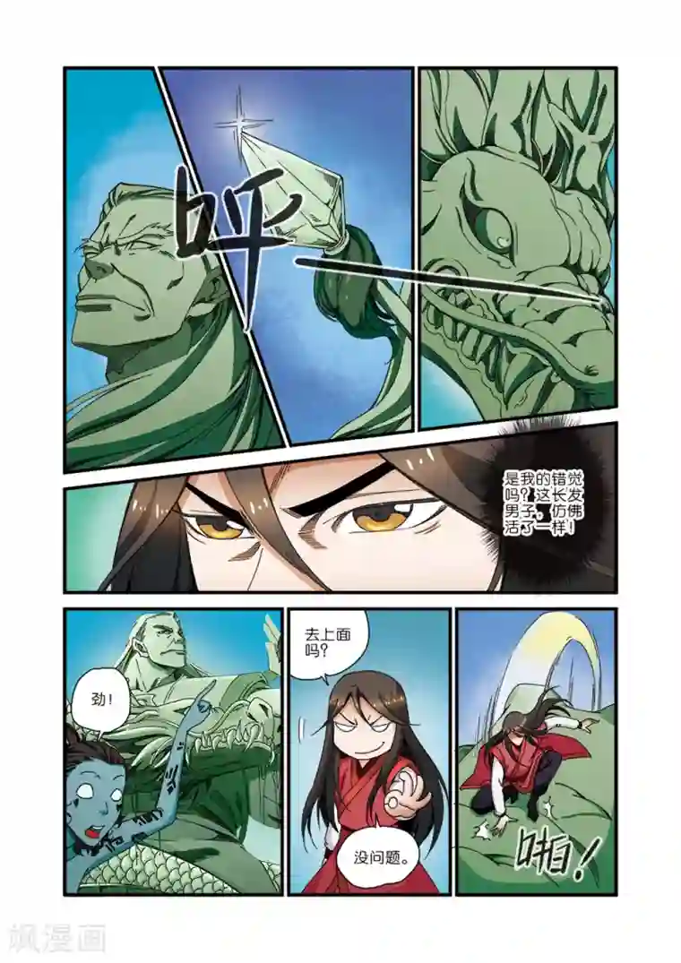 仙逆第41话 绝阴十品