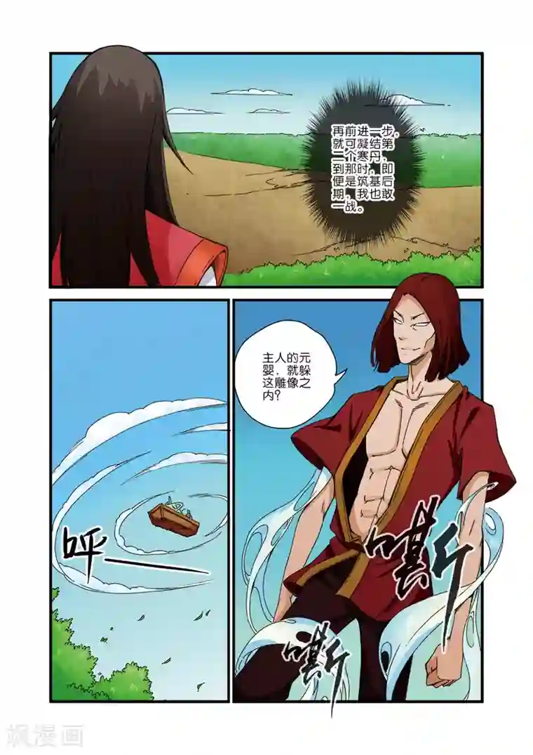 仙逆第41话 绝阴十品