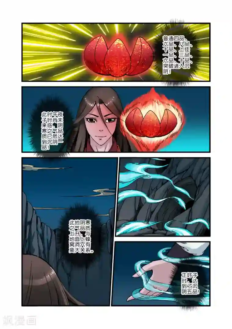 仙逆第41话 绝阴十品