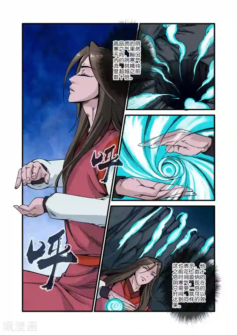 仙逆第41话 绝阴十品