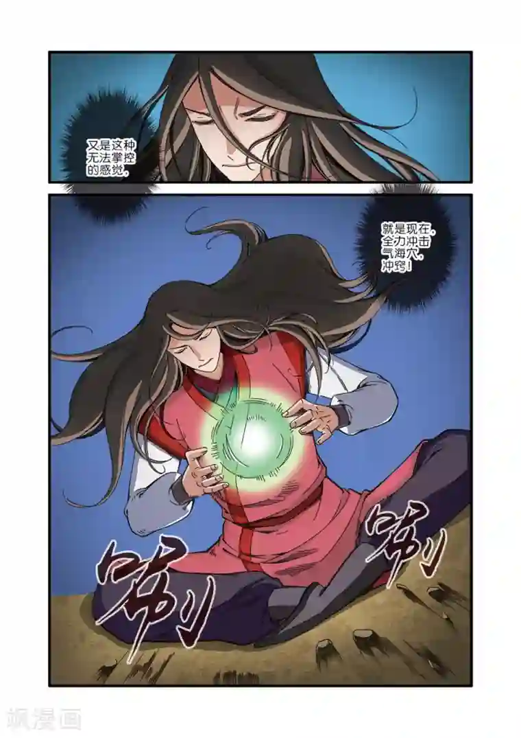 仙逆第41话 绝阴十品