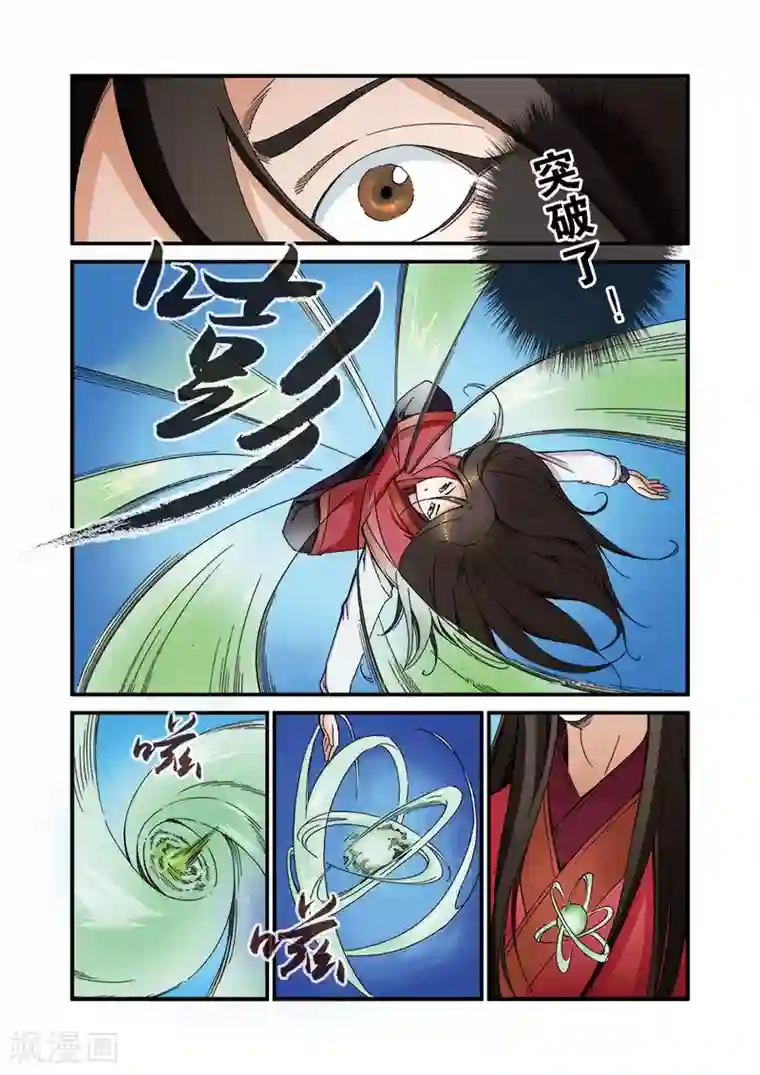 仙逆第41话 绝阴十品