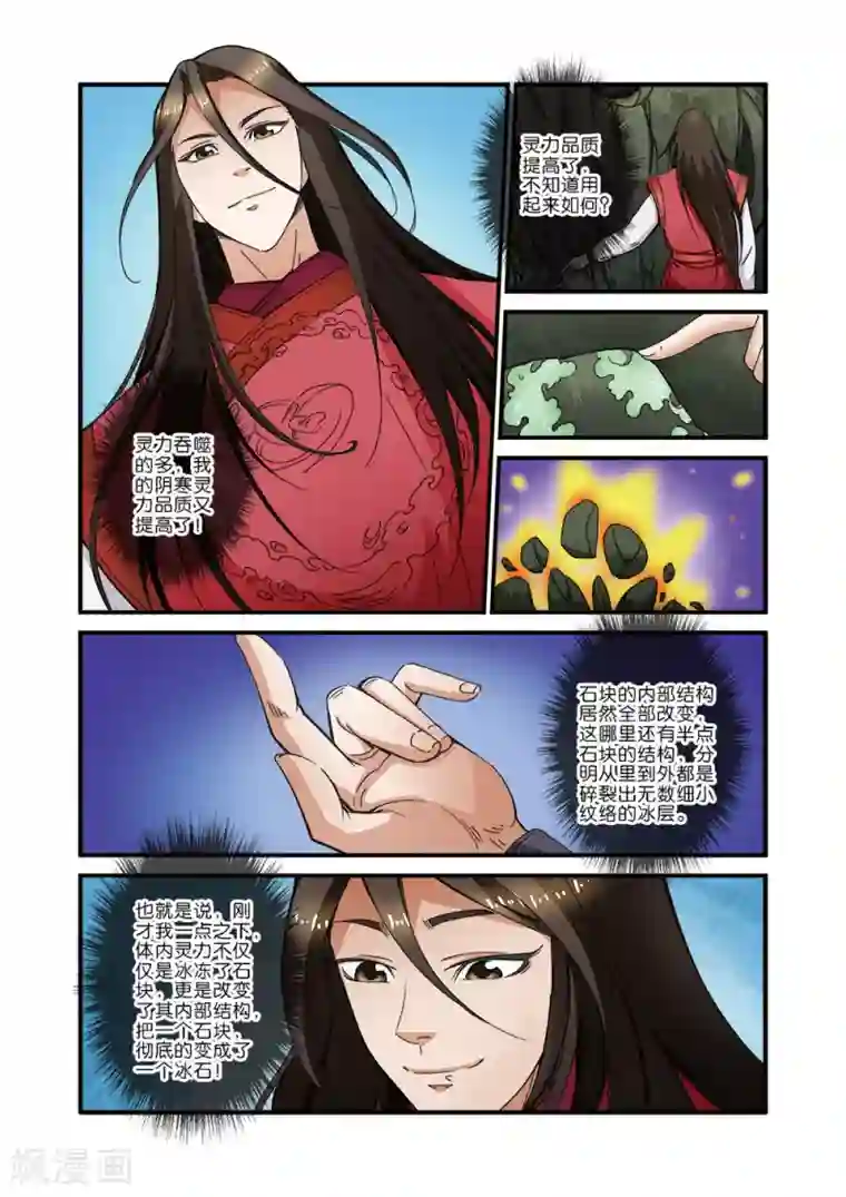 仙逆第41话 绝阴十品