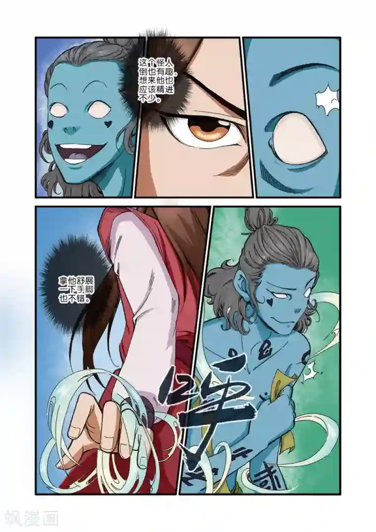 仙逆第41话 绝阴十品