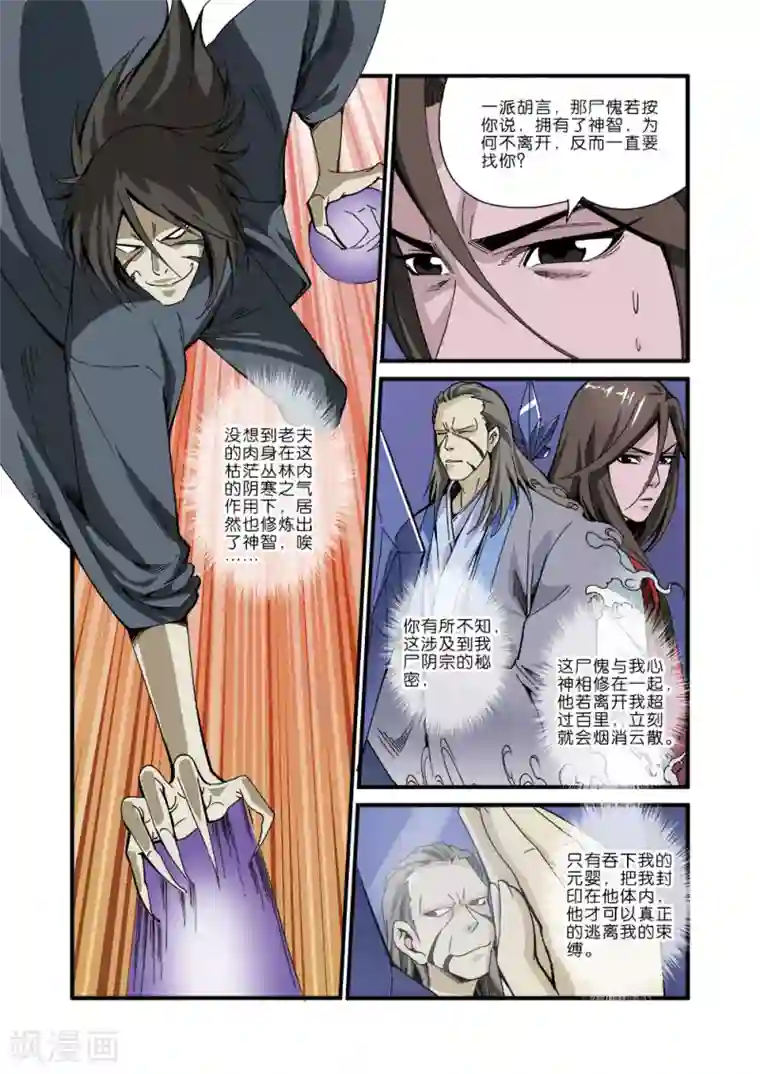 仙逆第42话 尸阴宗