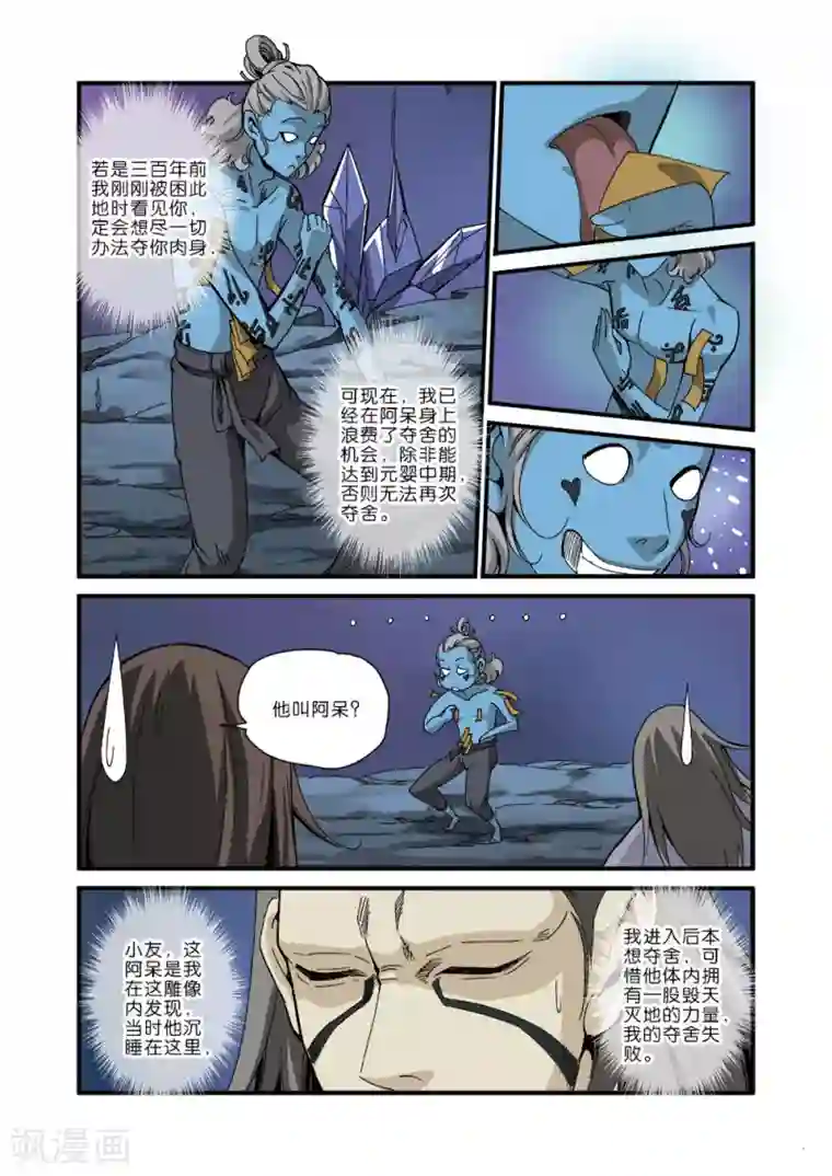 仙逆第42话 尸阴宗