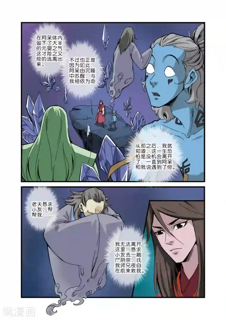 仙逆第42话 尸阴宗