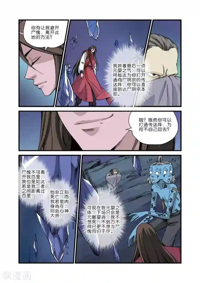 仙逆第42话 尸阴宗