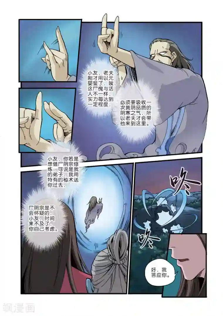 仙逆第42话 尸阴宗