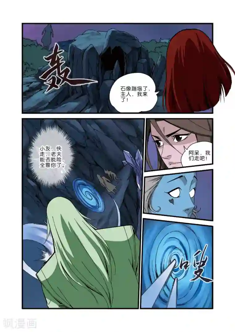 仙逆第42话 尸阴宗