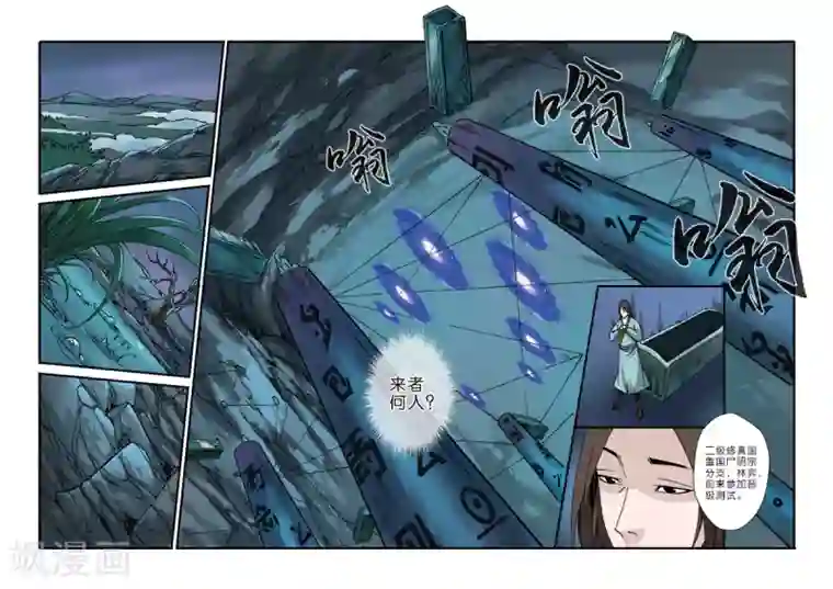 仙逆第42话 尸阴宗