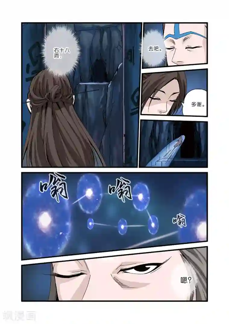 仙逆第42话 尸阴宗